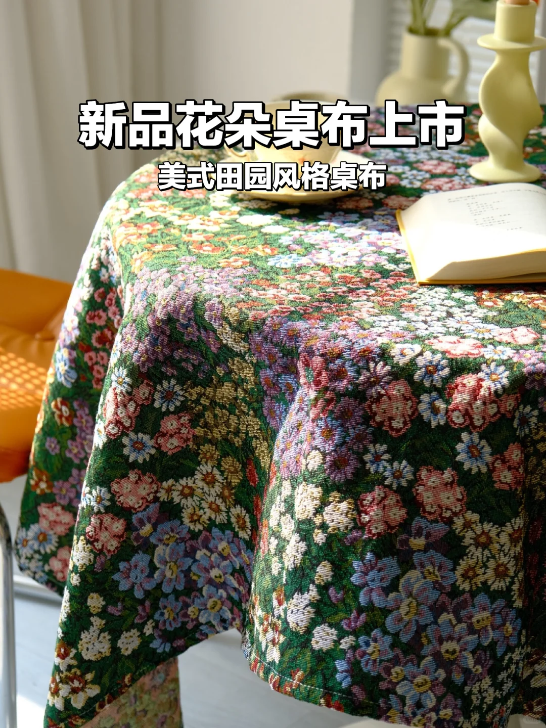 美式乡村花朵桌布🌸法式田园风