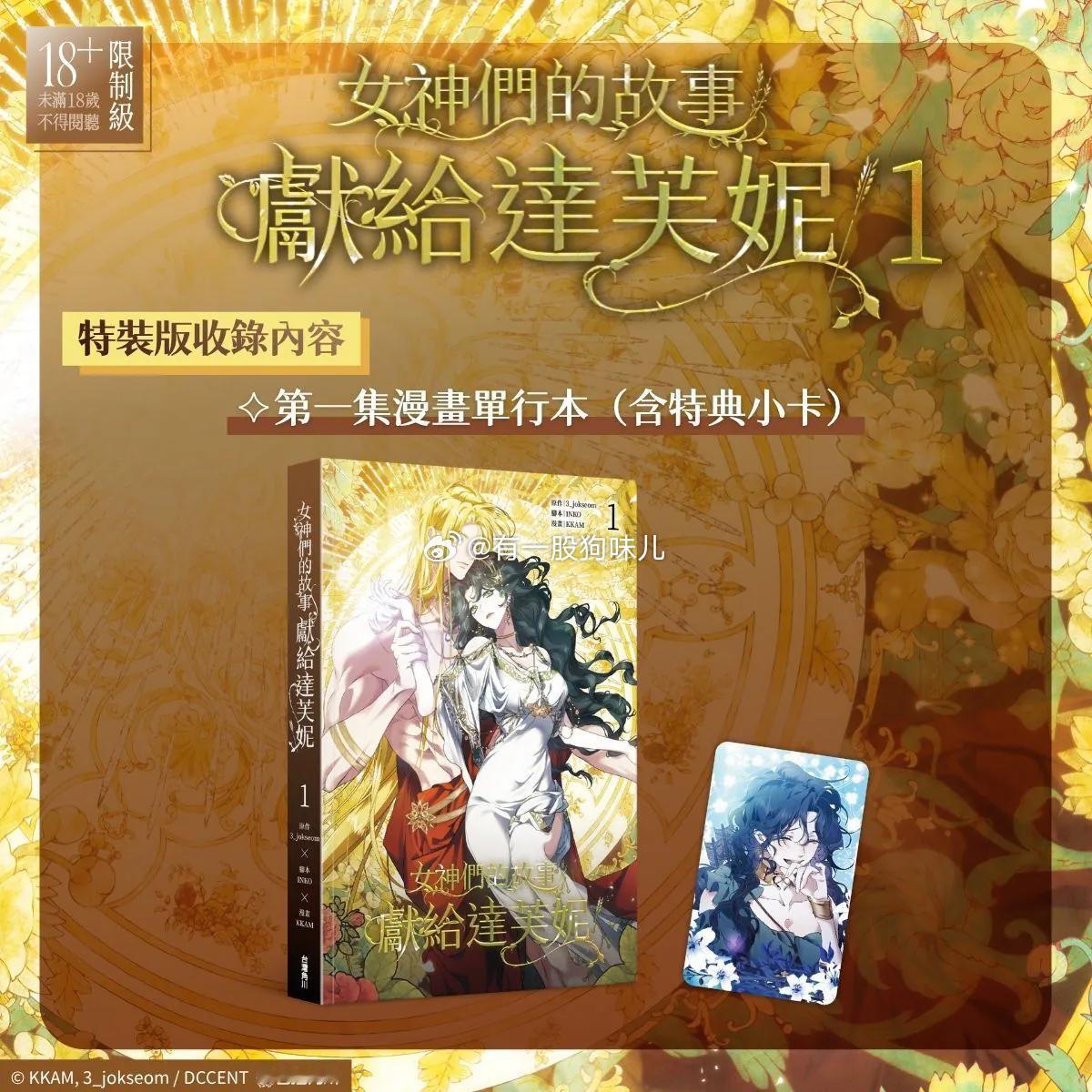 【다프네를 위하여/为了达芙萘/獻給達芙妮】【繁中版（台版）实体书第一册8.26