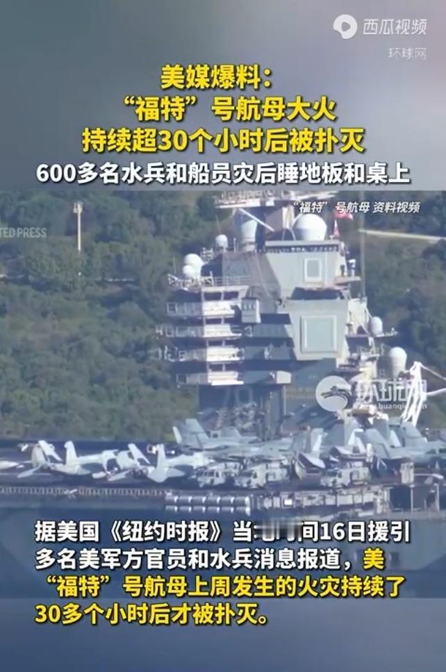 福特号可能是人为纵火，目的是避免参战！
    《纽约时报》最新报道，上周福特号