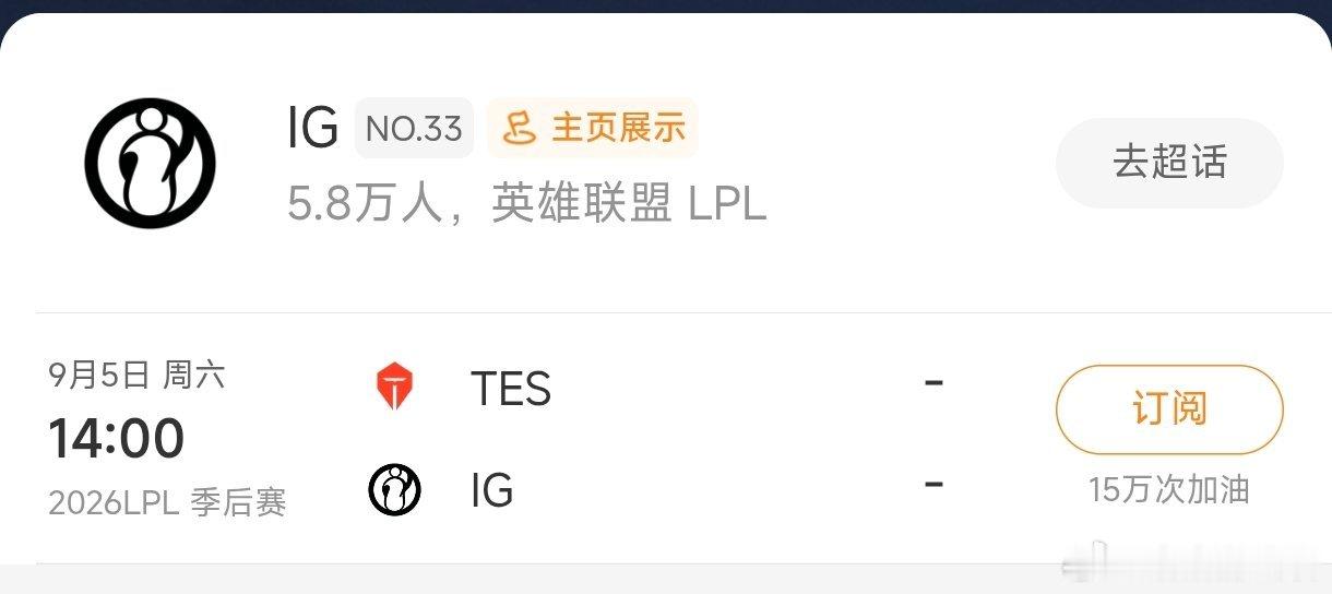 有点期待IG明天的对战了，因为这也是他的生死之战了iG冠军三叉戟同台iG季后赛迎