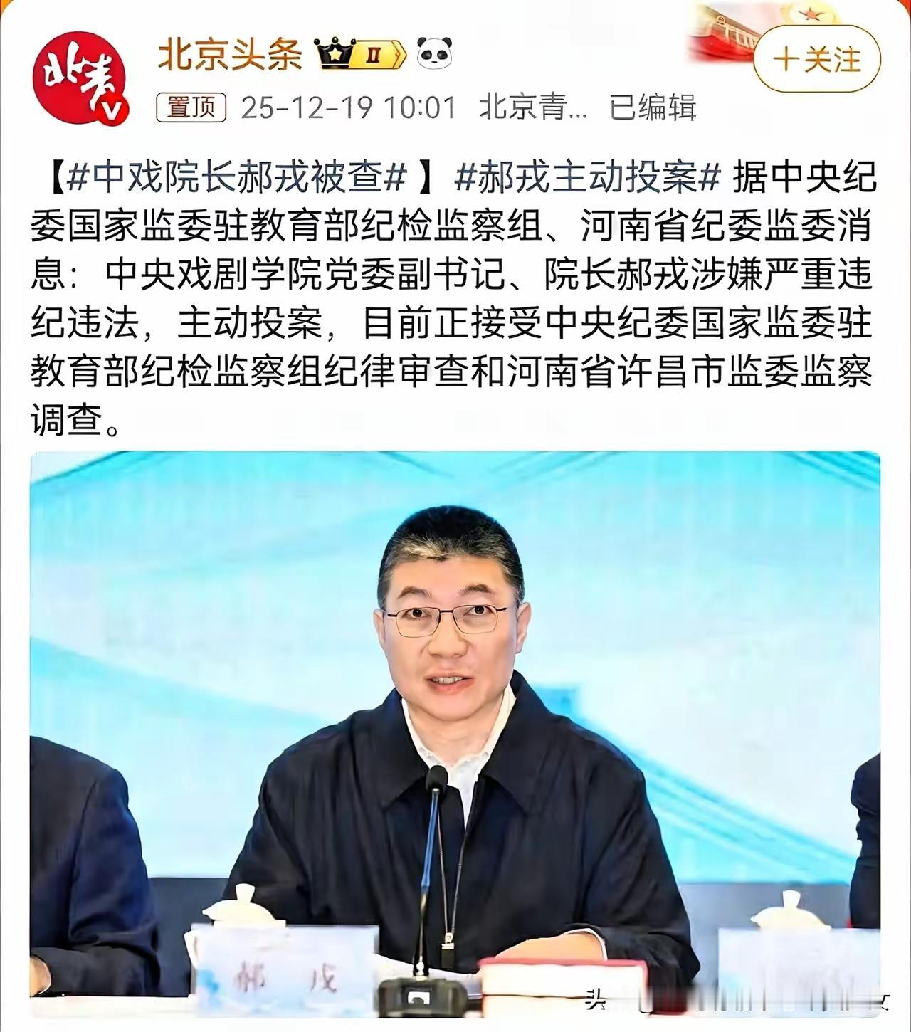 戏精院长栽了！
​中戏院长这事儿，简直比他们学校排的荒诞剧还离谱。学生为了一个角