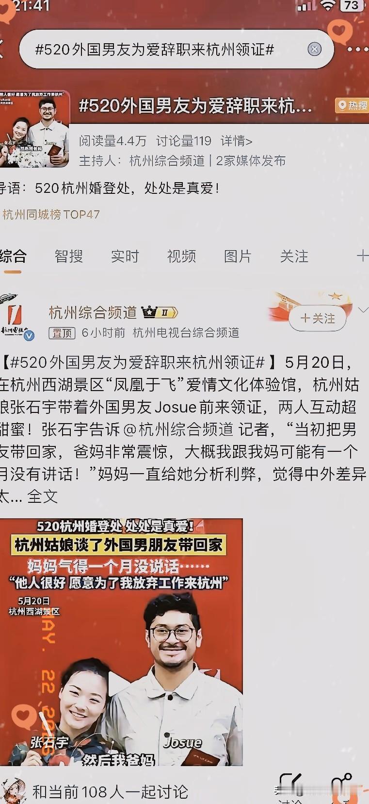 嫁给外国人有那么光荣吗
值得媒体大肆的报道，一个黑小伙娶了个杭州姑娘，好像是杭州