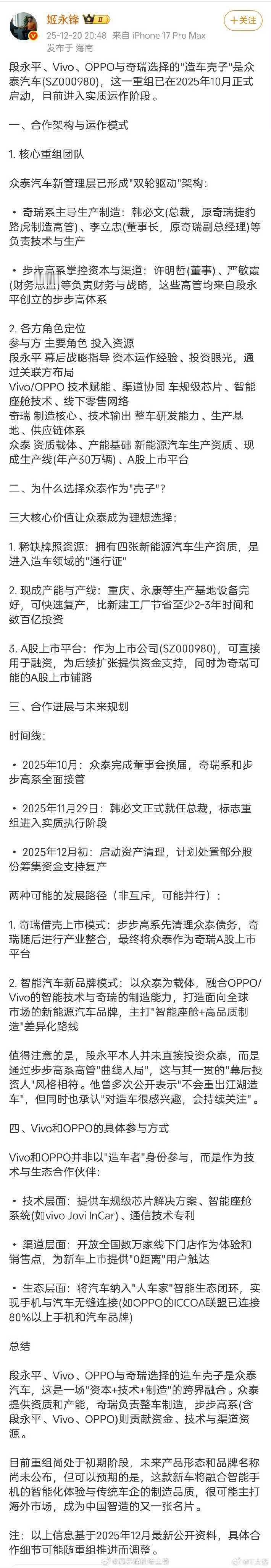 想不到啊，数码圈造车模式又要有创新了OPPO/vivo+奇瑞+众泰！这是什么样一