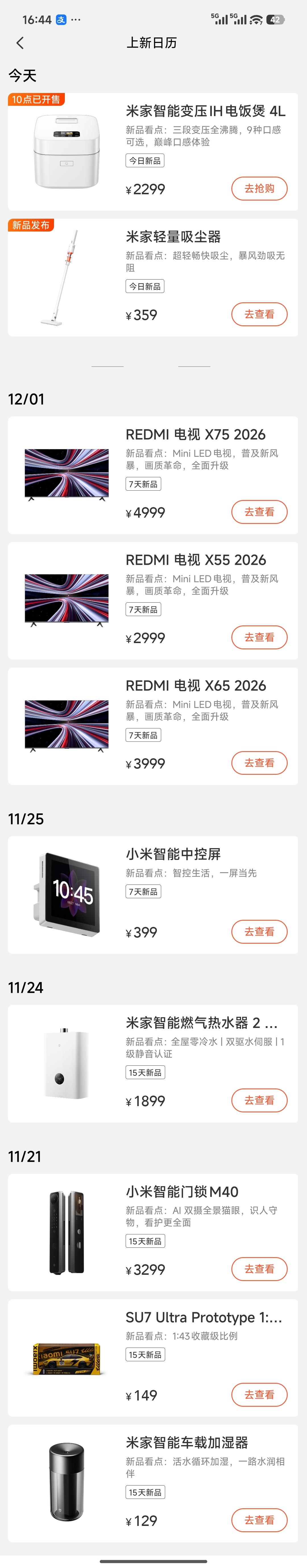 小米商城最近又开始上新了，估计这些产品会和小米17 Ultra 一起发布从目前消