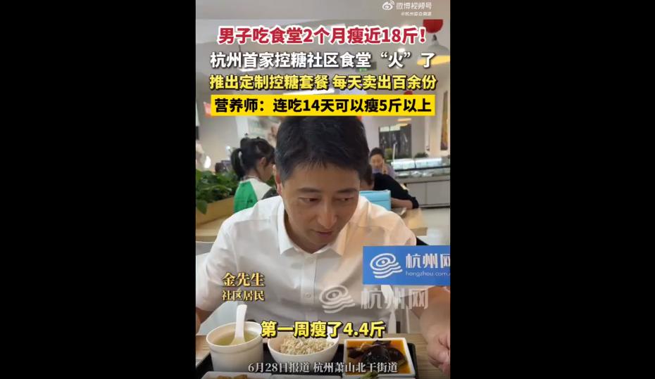 据说，现在减肥真不用饿肚子、疯狂运动了。
杭州有家社区食堂直接出圈爆火，靠一日三
