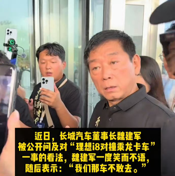魏总谈到理想 i8 对撞乘龙卡车时候说：“你非得让我得罪人？我们那车不敢去”[吃