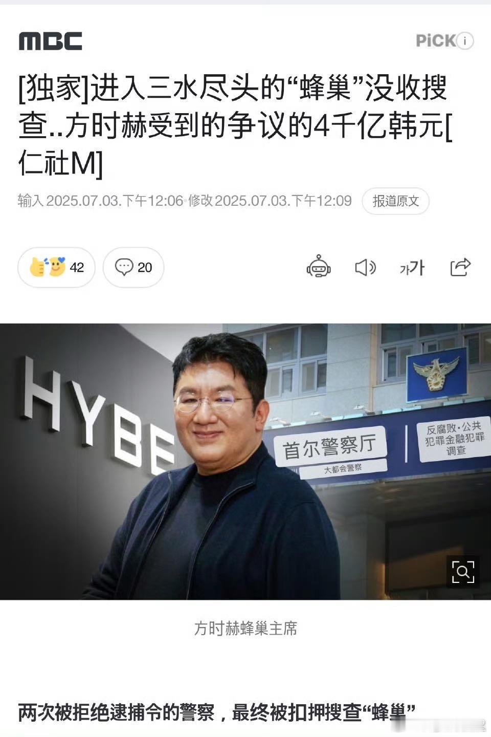 警方扣押搜查HYBE大楼 据韩媒，警方对HYBE大楼进行扣押搜查，金融监督院对方