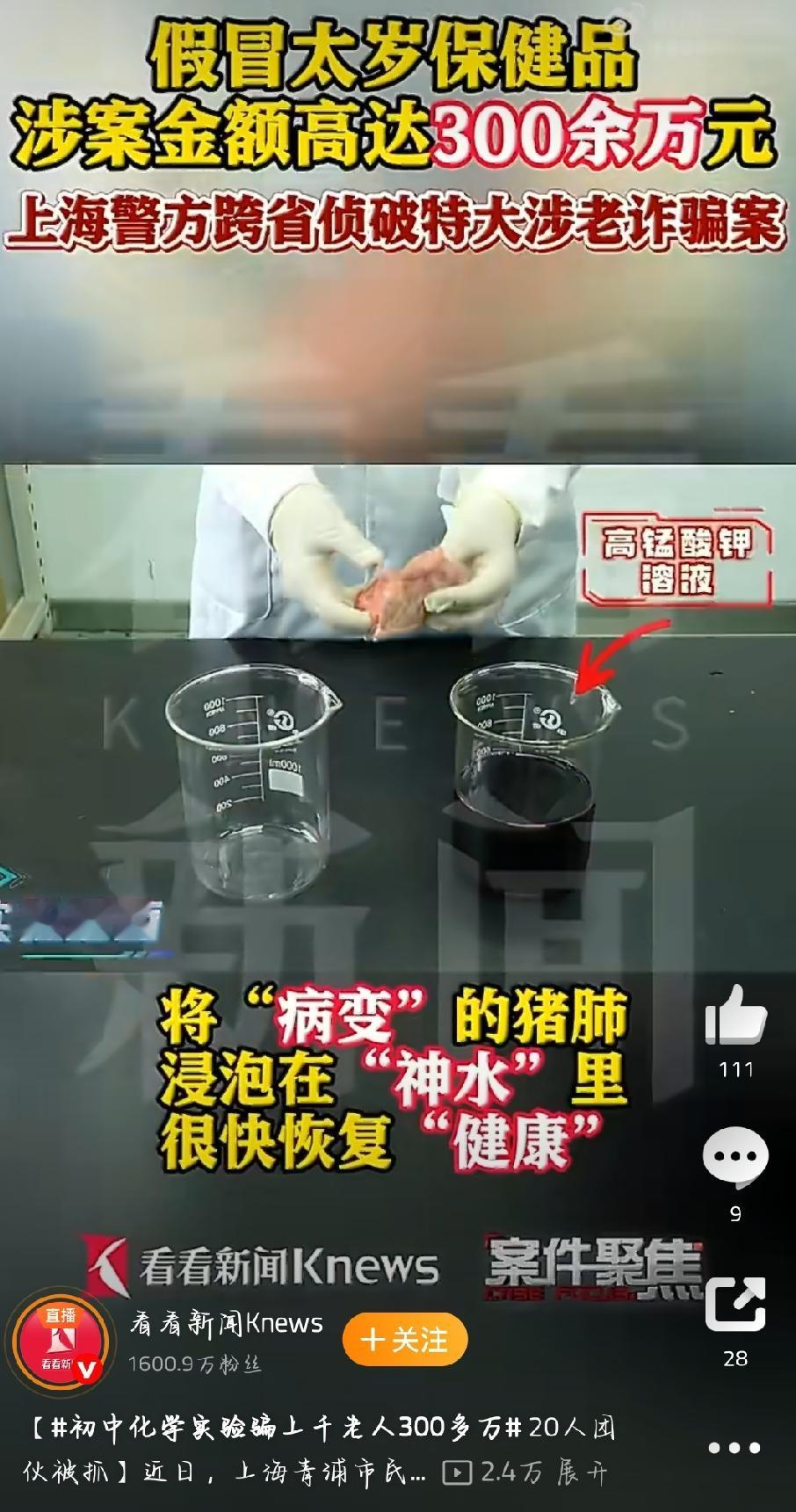 上海这起初中化学实验骗老人的事儿太让人愤怒！2026年5月，青浦警方戳破骗局，骗
