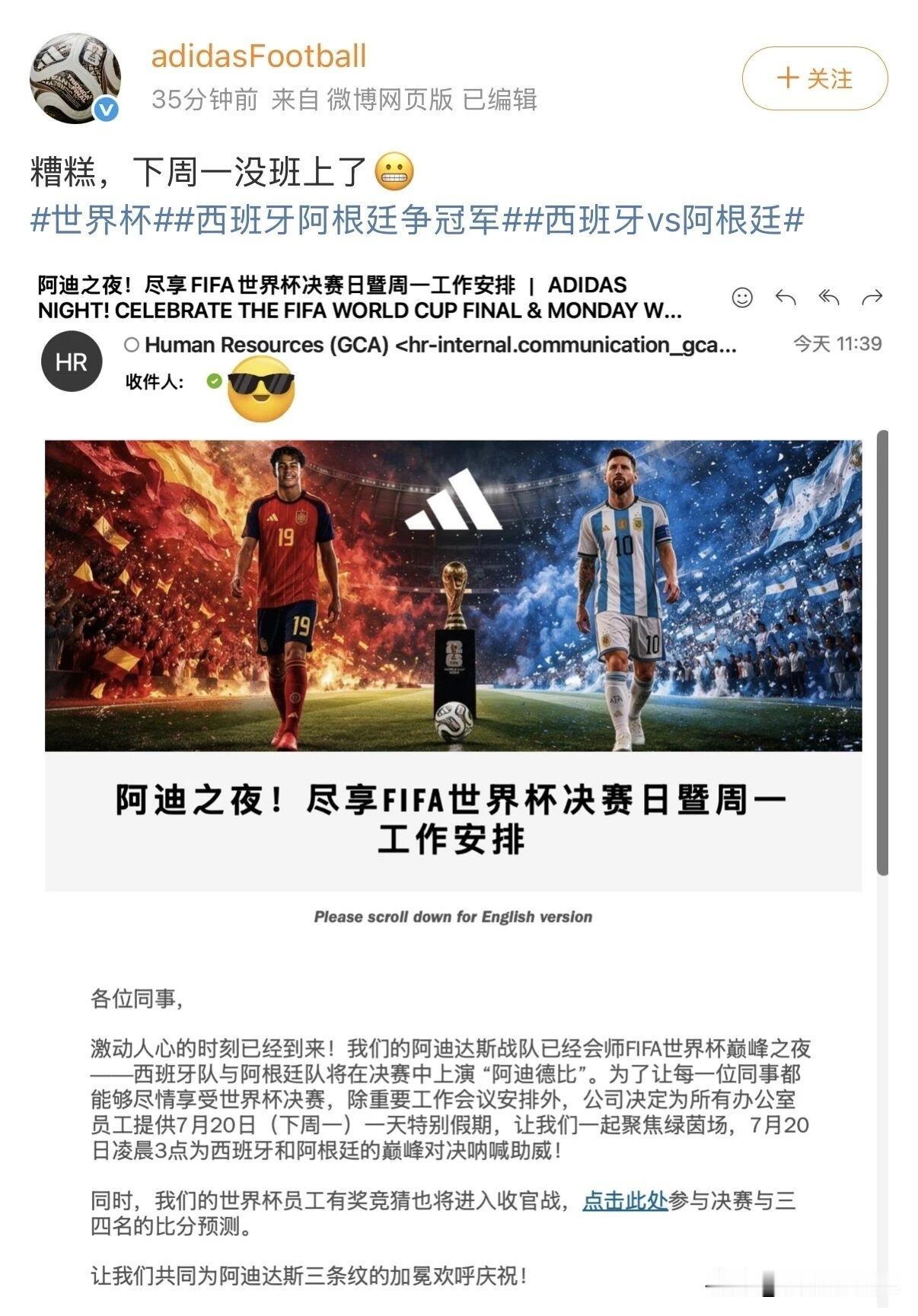 夏日生活打卡季多家企业宣布世界杯决赛放假一天羡慕哭了！别人家公司福利刷屏全网[流