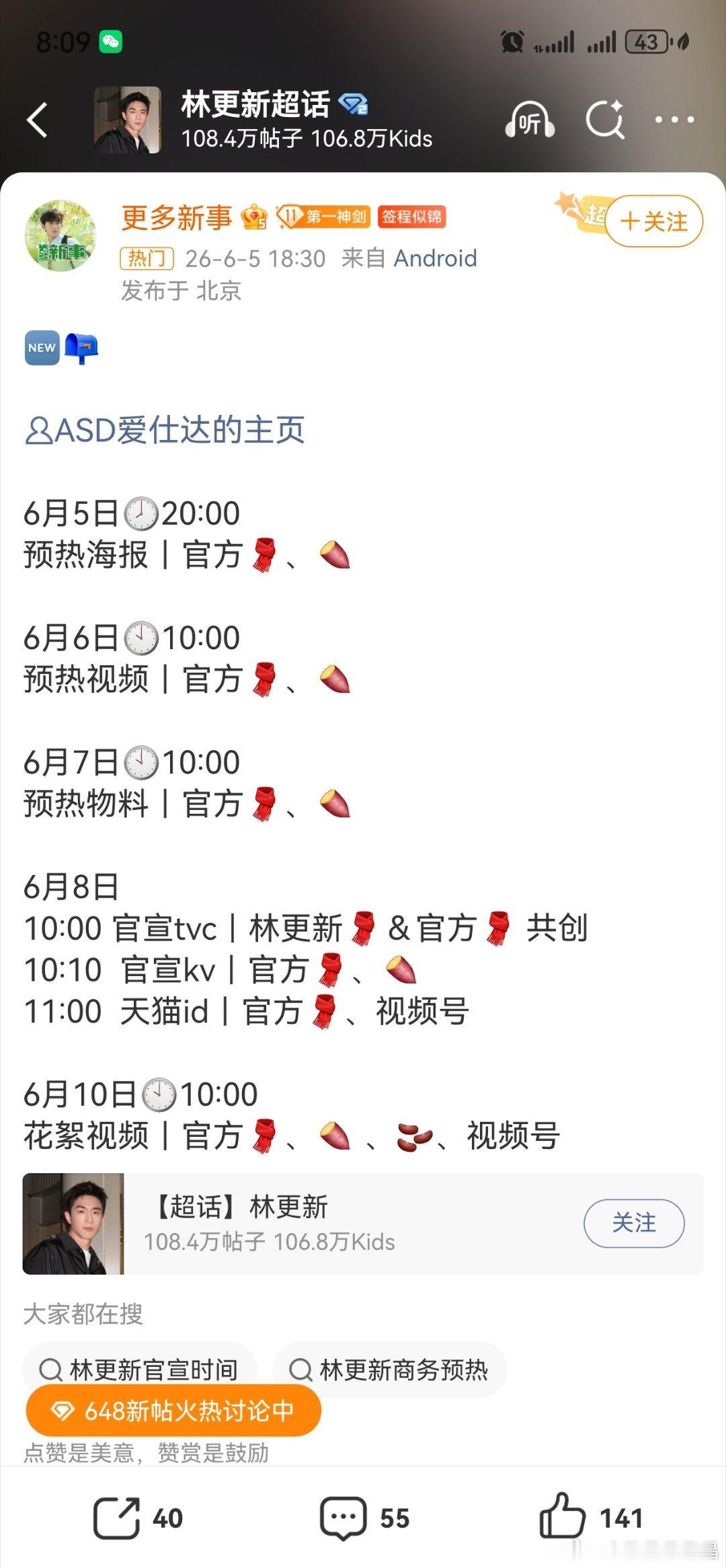 林更新6月8号官宣新商务爱仕达 