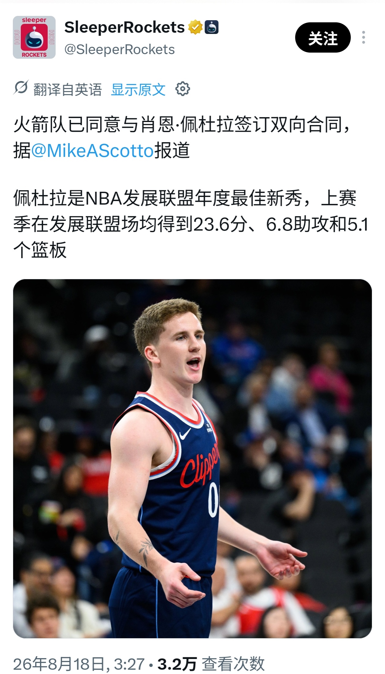 火箭 火箭和佩杜拉签下双向合同 