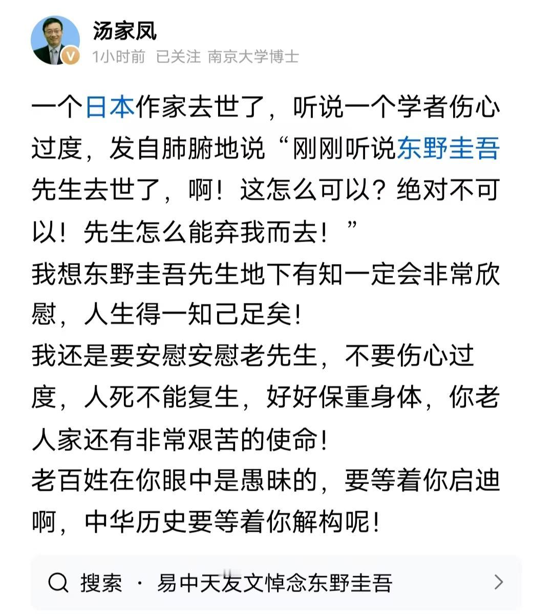 汤家凤嘲讽易中天悼念东野圭吾，感觉他这次话说的有点过了。东野圭吾的作品影响了不少