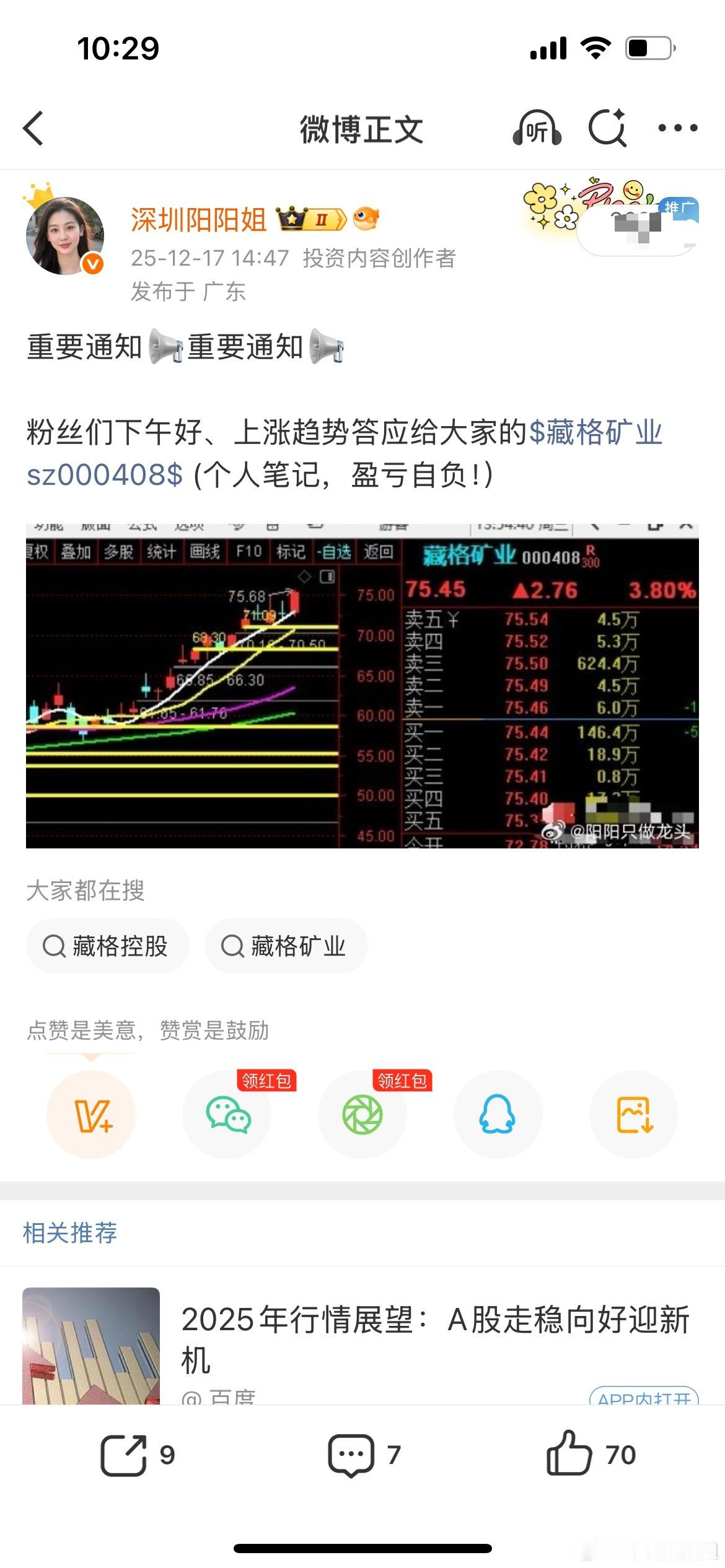臧格，新高！！！上涨趋势📈就是这么牛在线的老铁别潜水啦，评论区“阳阳牛”走一波