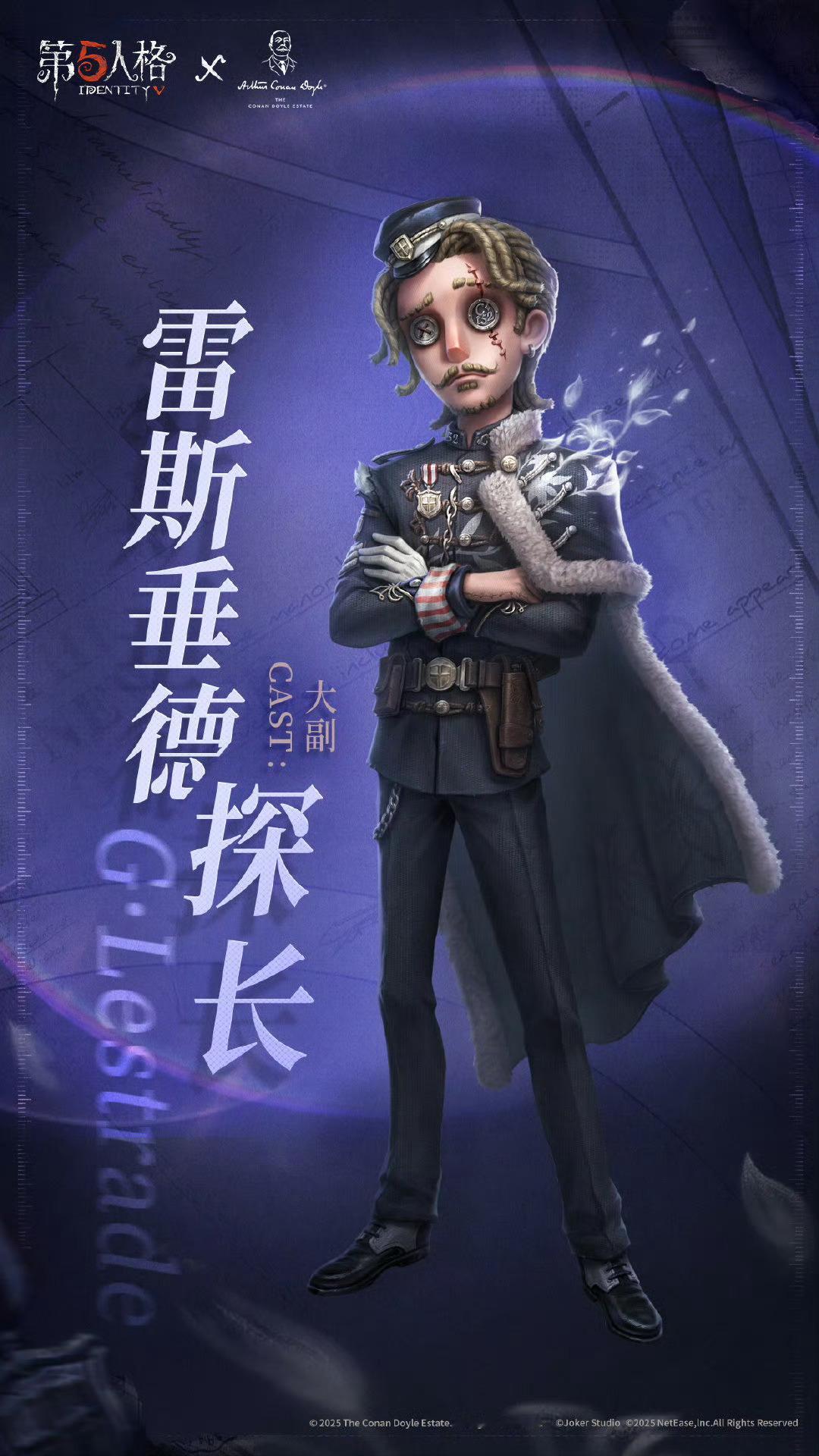 第五人格[超话]  【第五人格×福尔摩斯】大副奇珍时装-雷斯垂德探长2月20日，