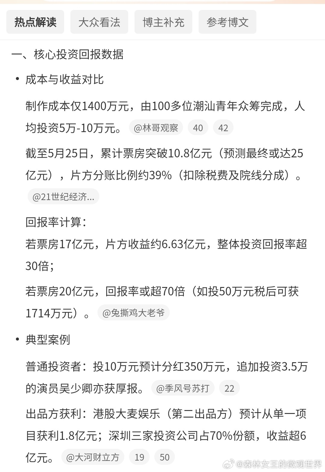 给阿嬷的情书 投资回报率虽然是素人主演并且精打细算的制作成本但却拍出了巨星主演的