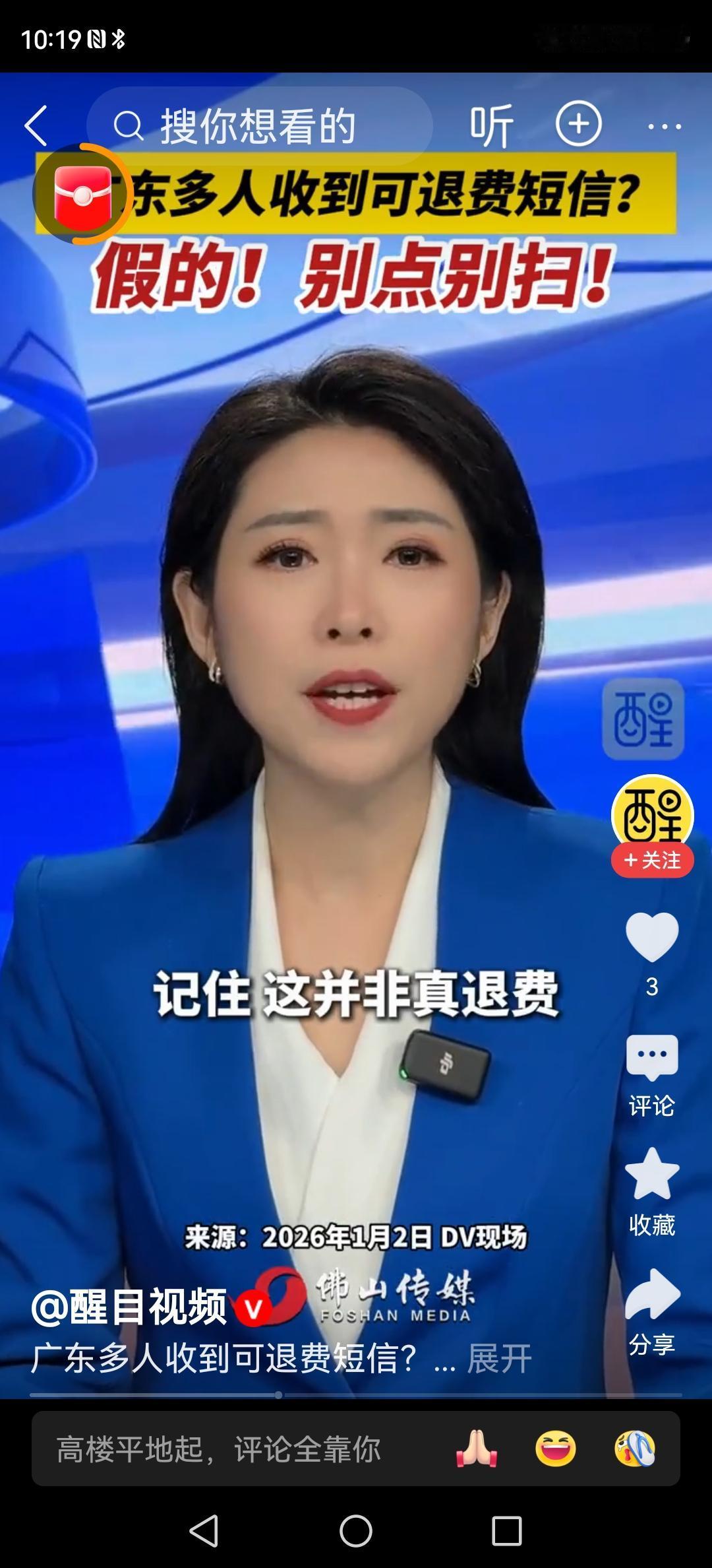 最近大家手机里有没有收到过“12315退费”的短信？重庆、四川等不少地方都出现了