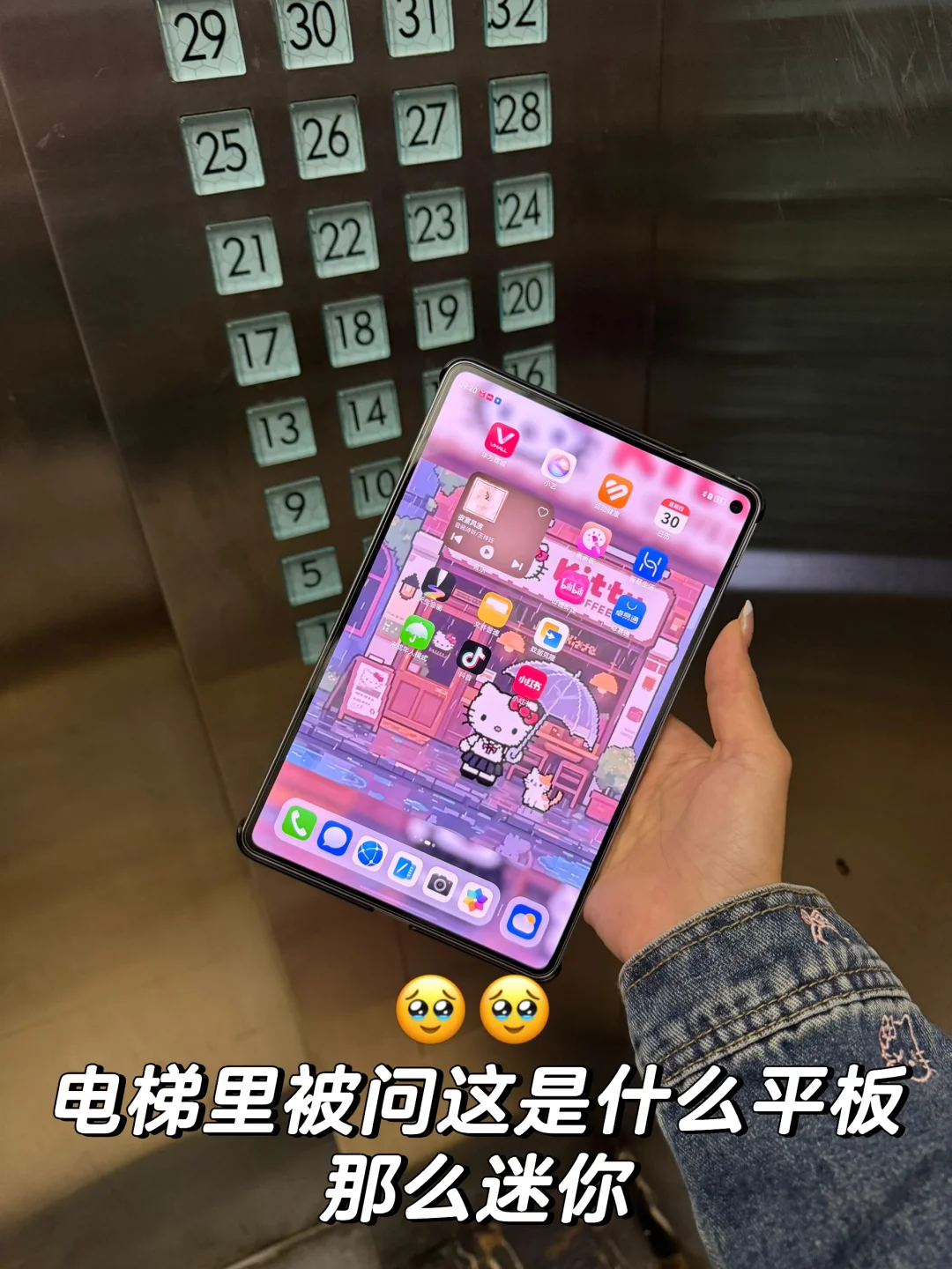 刚下楼，电梯里被问的迷你平板🥹超萌