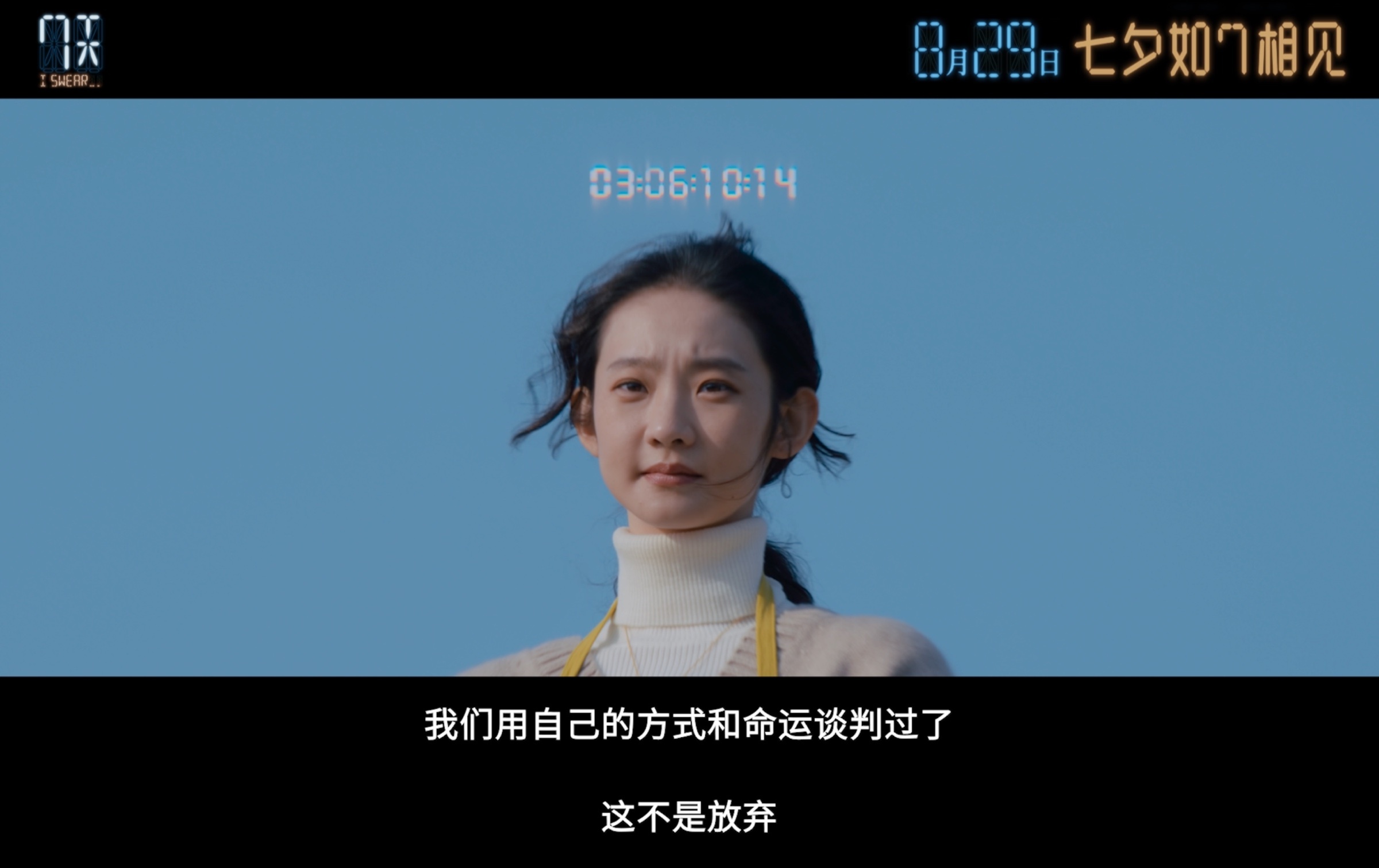 电影7天看见时间版预告蒋奇明张艺凡新片七夕适配度《7 天》这预告简直是纯爱 + 