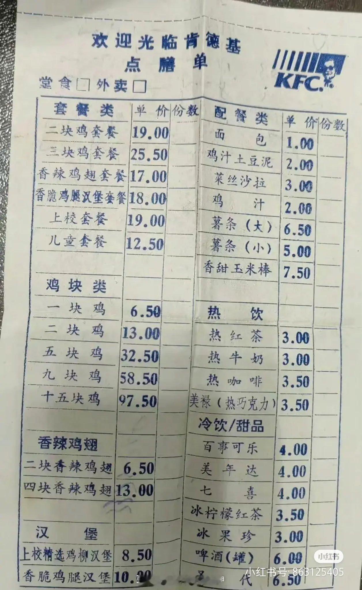 据说是1995年某地肯德基的价格。 ​​​