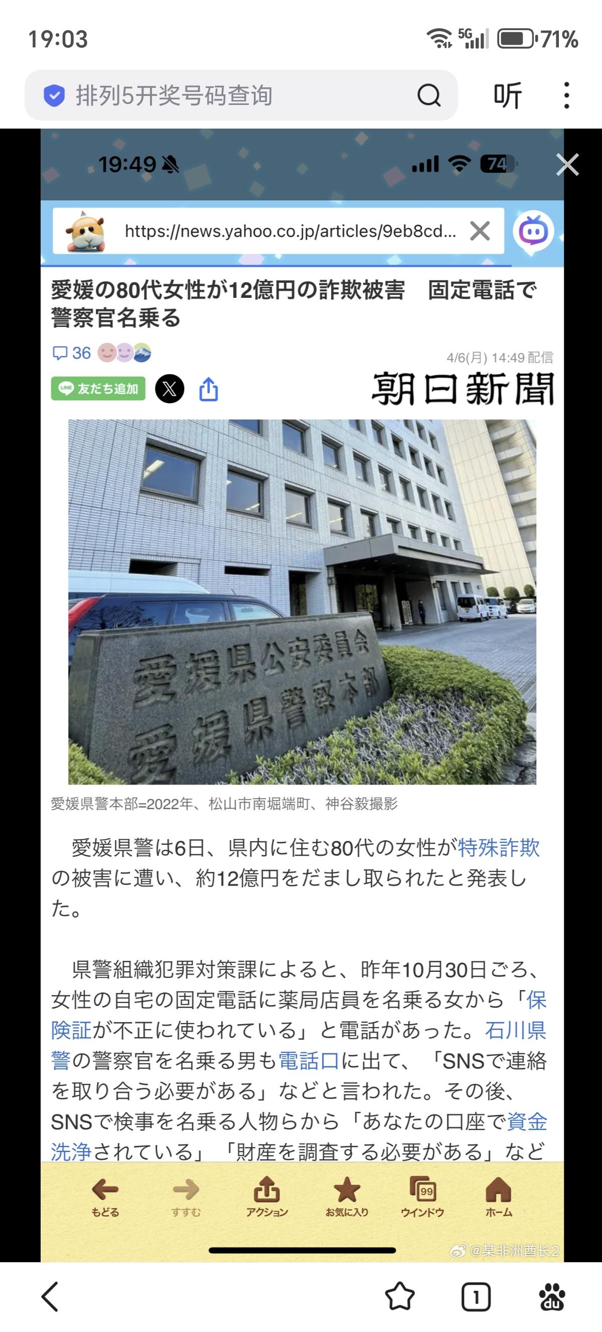 日本愛媛県一80多岁老太遭电话诈骗被骗12亿日元，手法也是最古典的假冒警察和检察