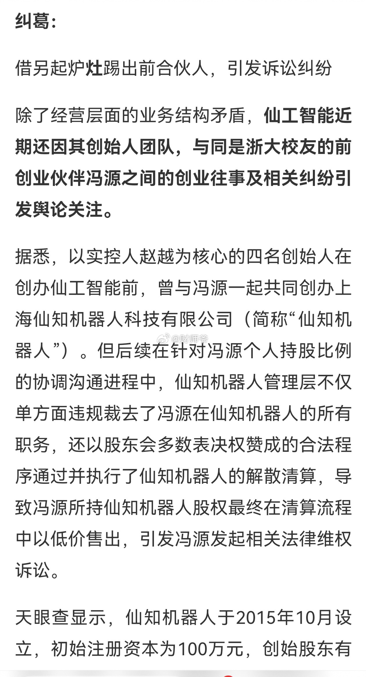【越疆之后，又一家机器人公司与前合伙人发生纠纷】这次又是港股机器人公司——仙工智