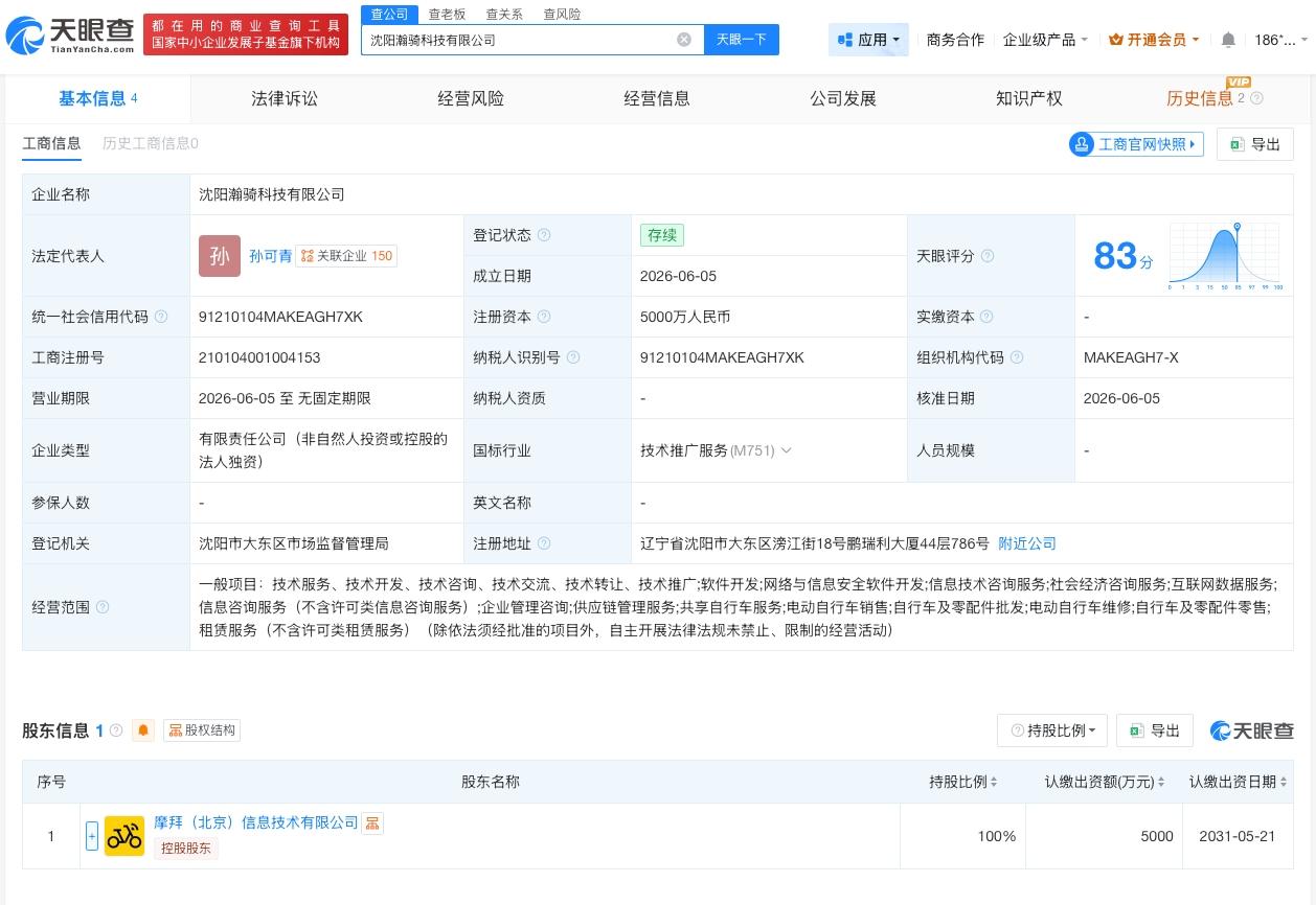 摩拜在沈阳成立新科技公司 注册资本5000万

天眼查App显示，近日，沈阳瀚骑
