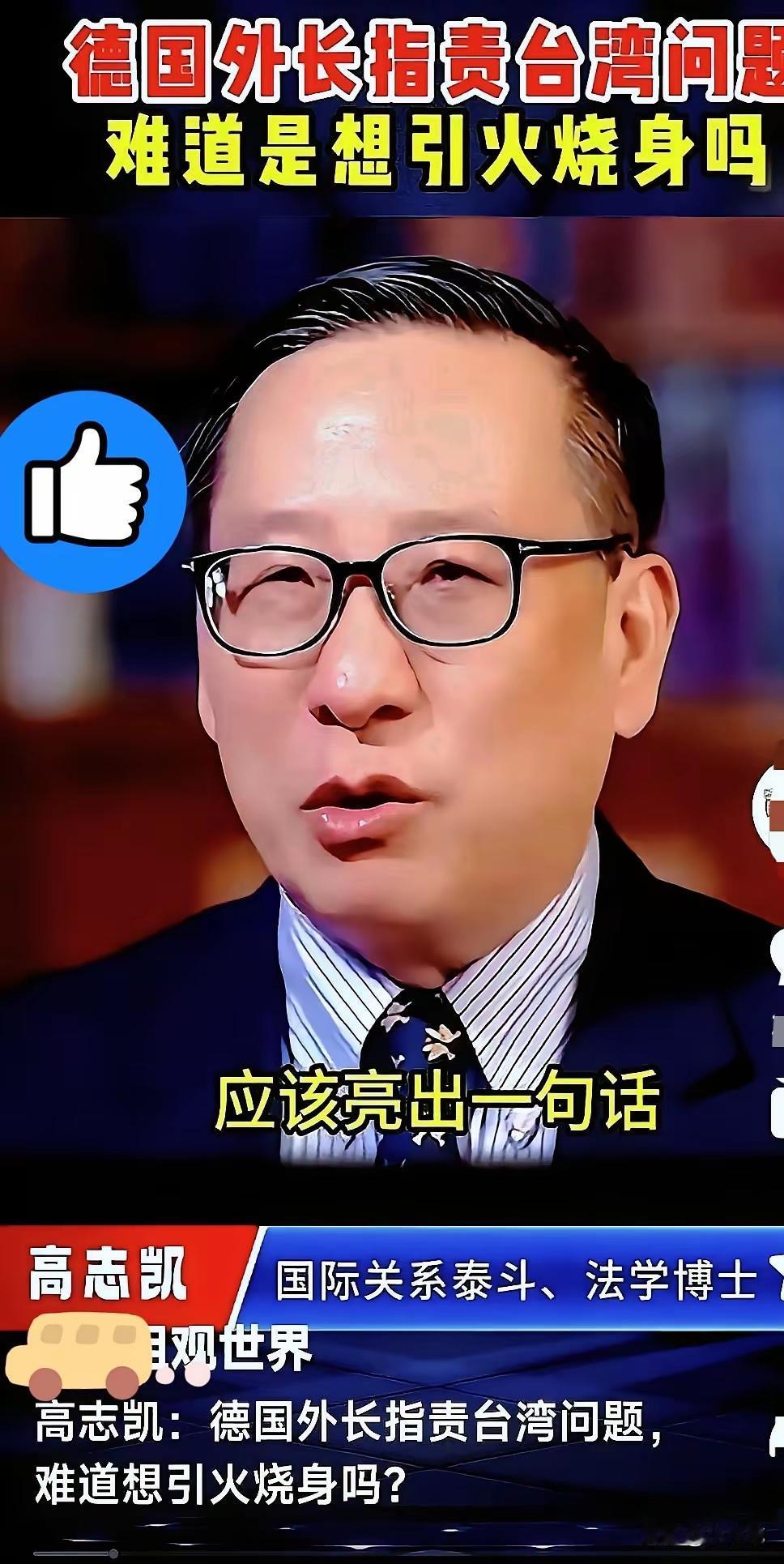高志凯教授的那句话，我能咂摸一天

“你们一个二战战败国，有什么资格，在这里跟一