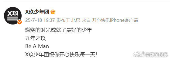 X玖少年团宣布解散肖战微博改名 18日，发文宣布解散：“燃烧的时光成就了最好的少