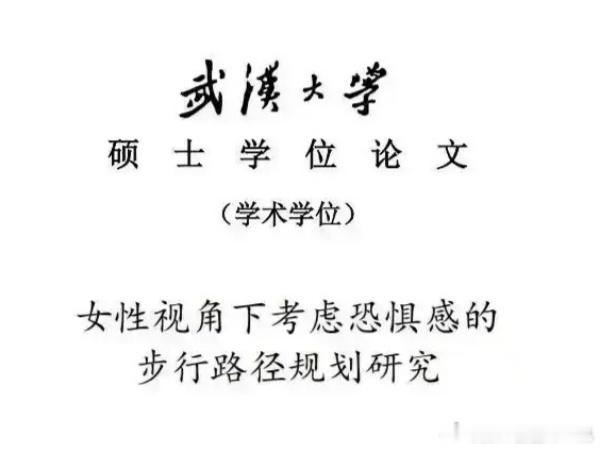 很多网友要求倒查武汉大学过往文科论文，要我说其他学科也该好好查查。如果开篇张嘴就