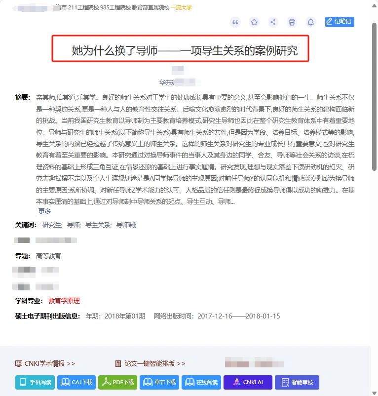 《她为什么换了导师》一篇硕士论文爆火🔥
