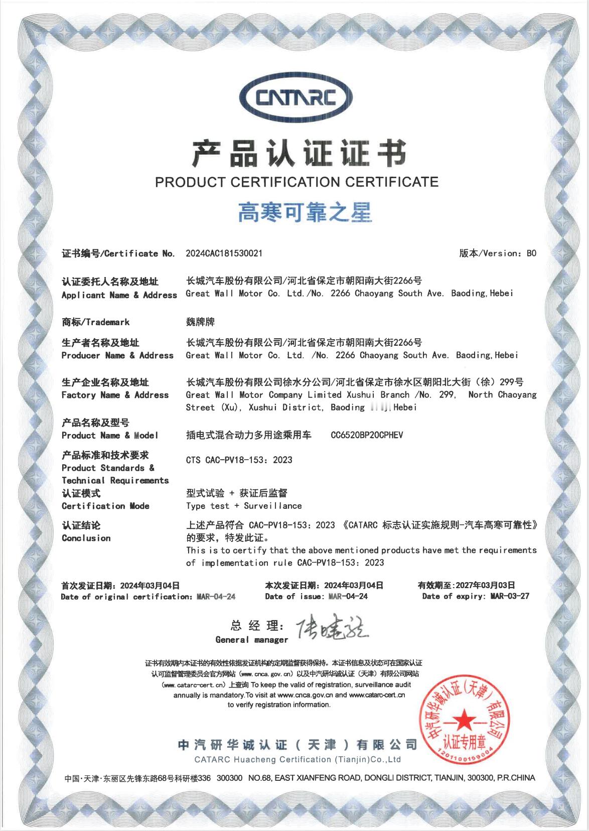 拿到了一份中汽研给蓝山做高寒可靠性测试的资料，你猜怎么着？专业术语太多、测试科目