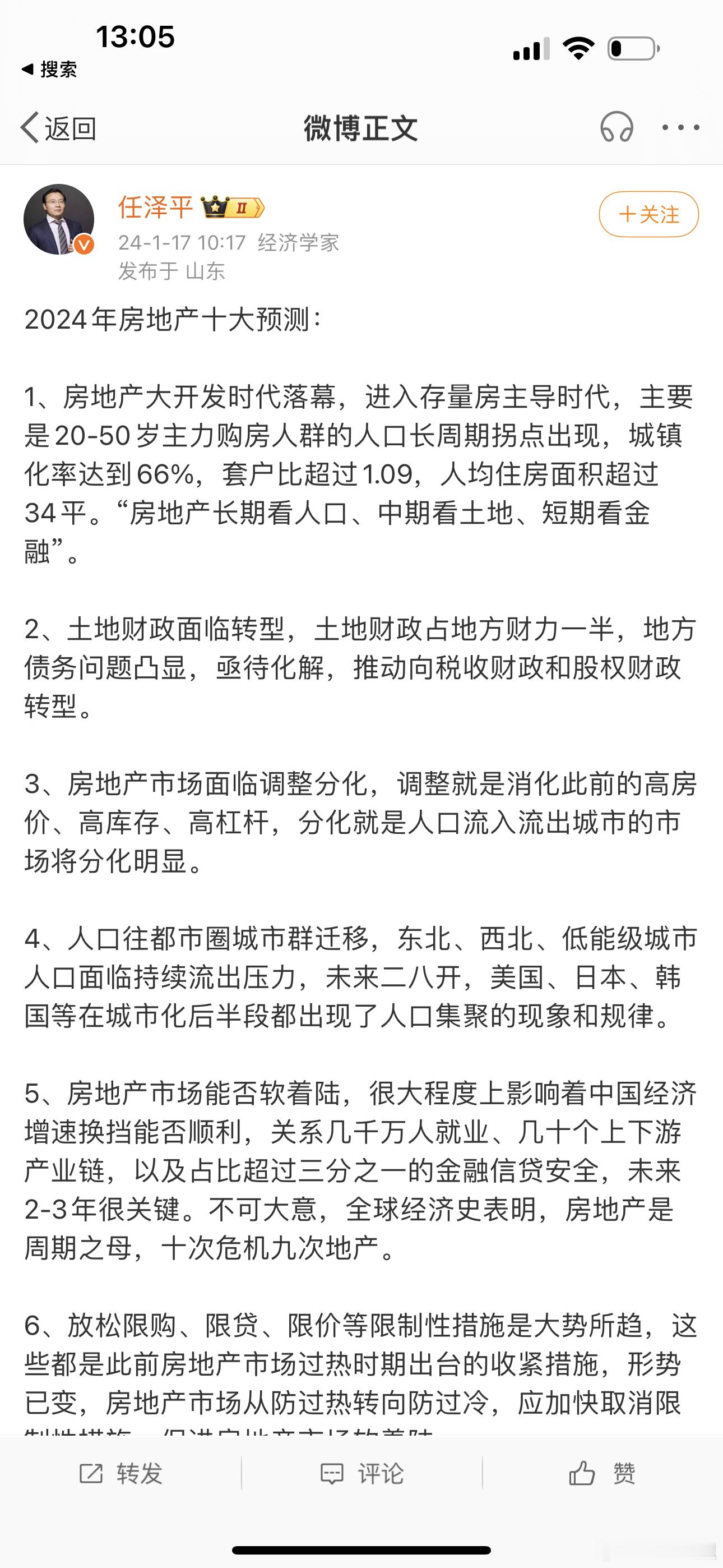 任砖家的十大预测没有一点含金量，草包一个，评论区都不敢开，什么玩意儿[弱]。 ​