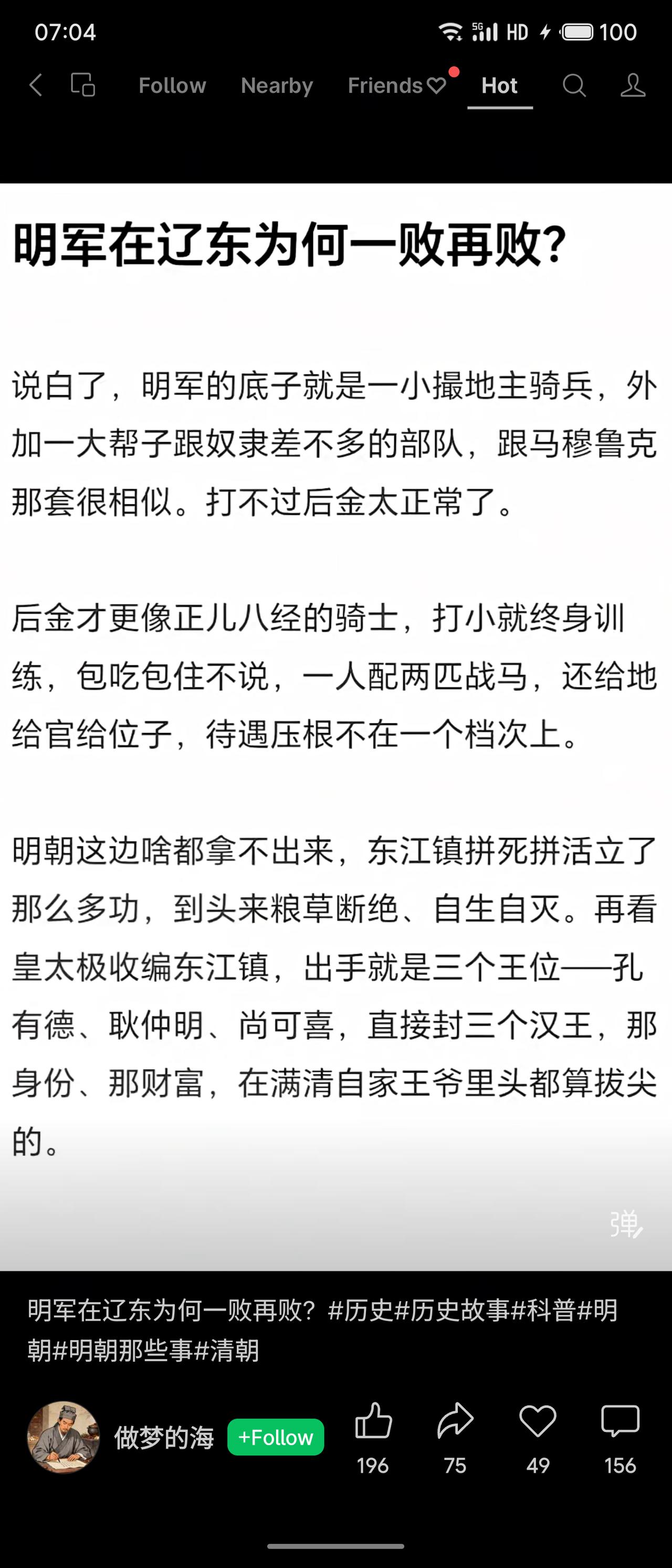 明军结构类似地主骑兵加奴隶部队，而后金骑士终身训练、待遇优厚，一人配两马、给地封
