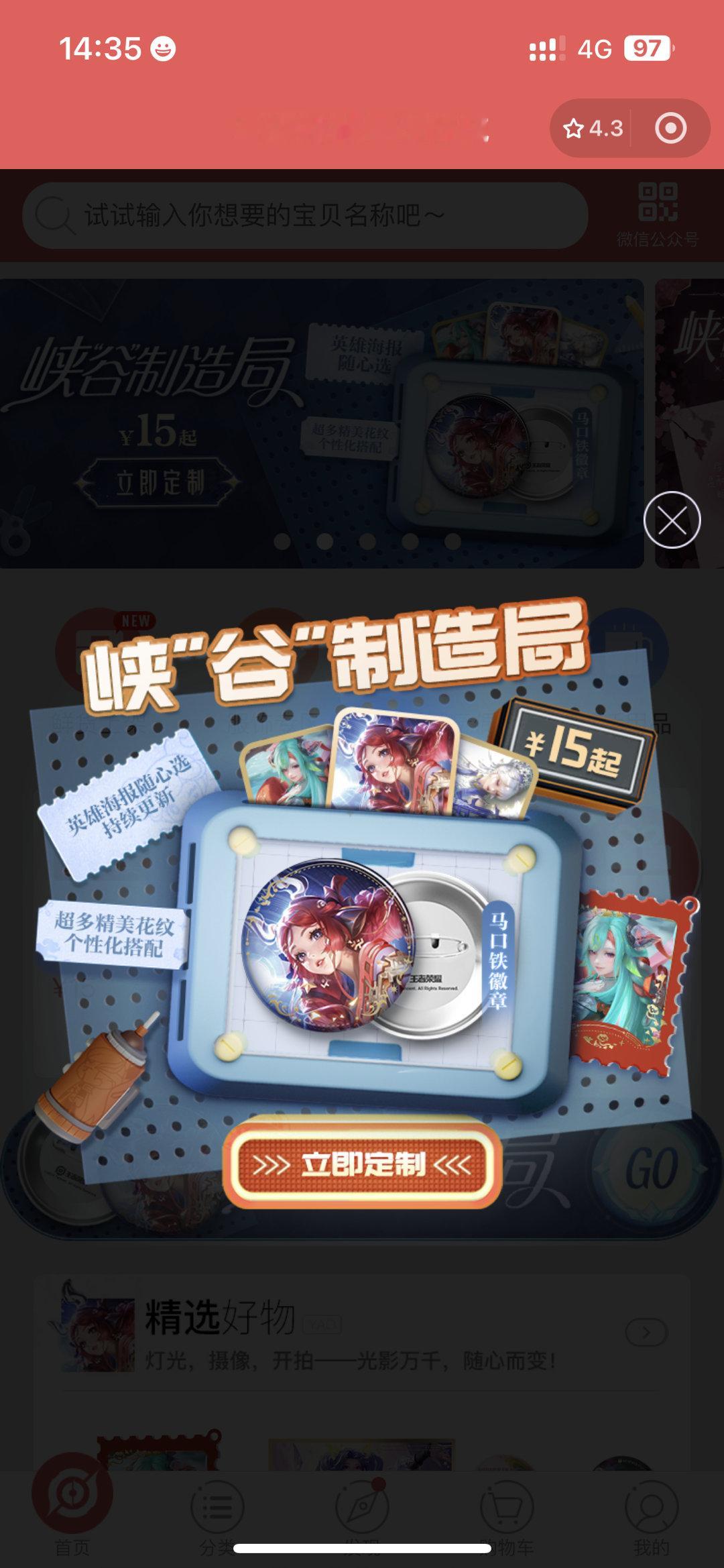 我们王者也有自己的官谷了[揣手]王者荣耀周边商城可以自己定制英雄吧唧了话说能不能