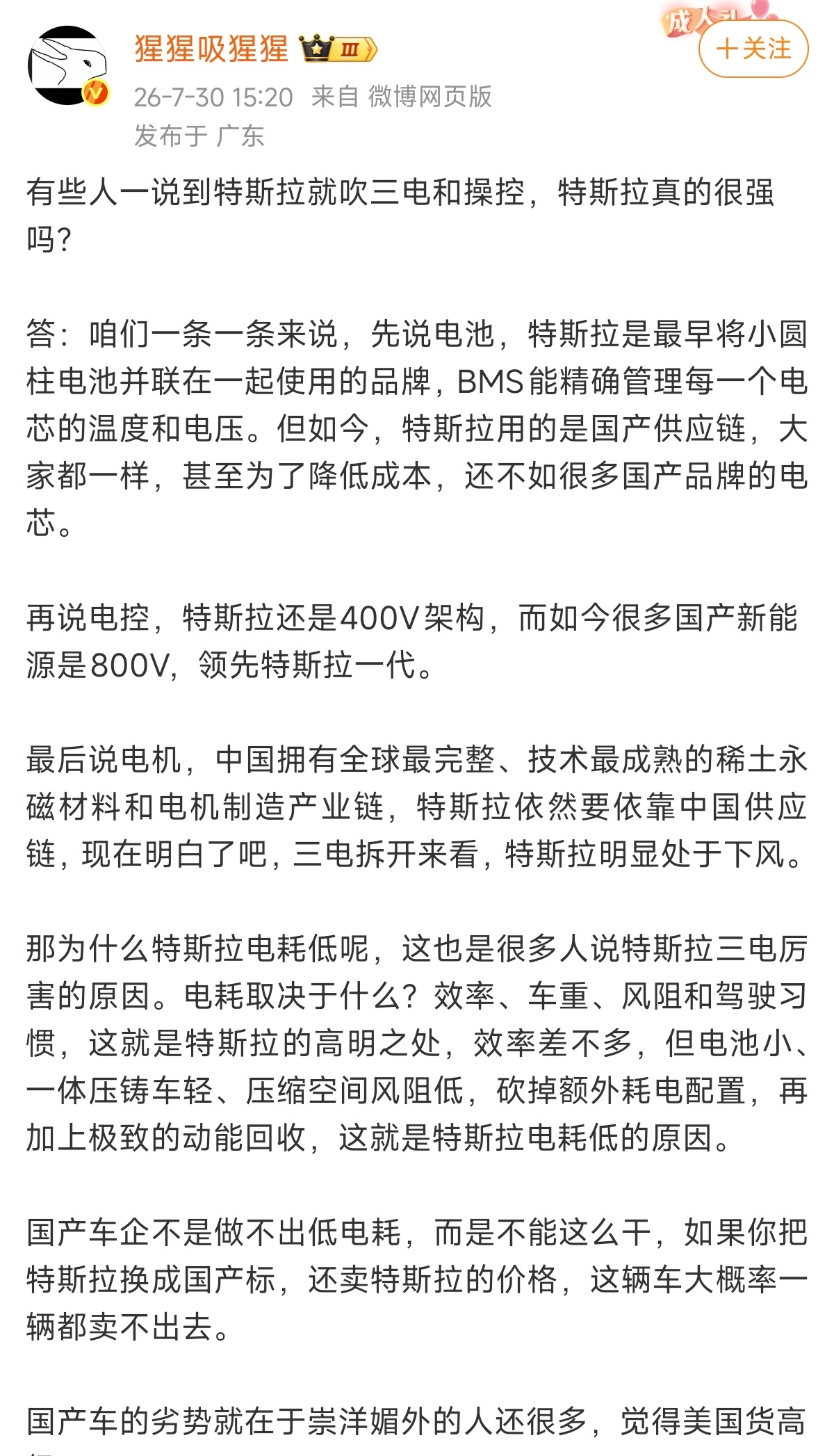 原来这神人除了不认识“毛坯(pi)当做“毛胚”，还能重新发明三电。神人认为电控指
