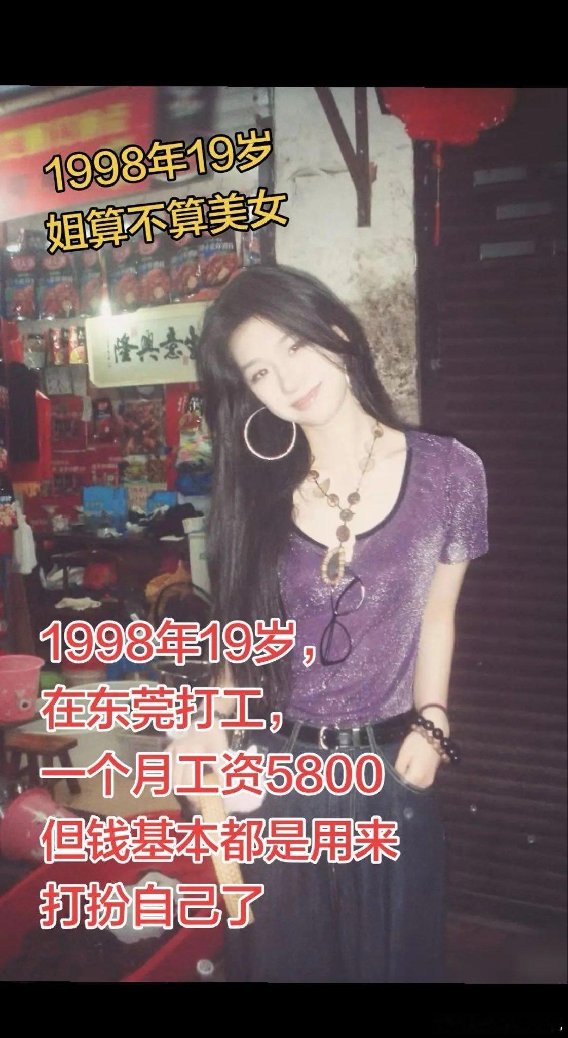 98年在东莞打工一个月5800这不科学吧感觉98年一个月500都是高工资了 