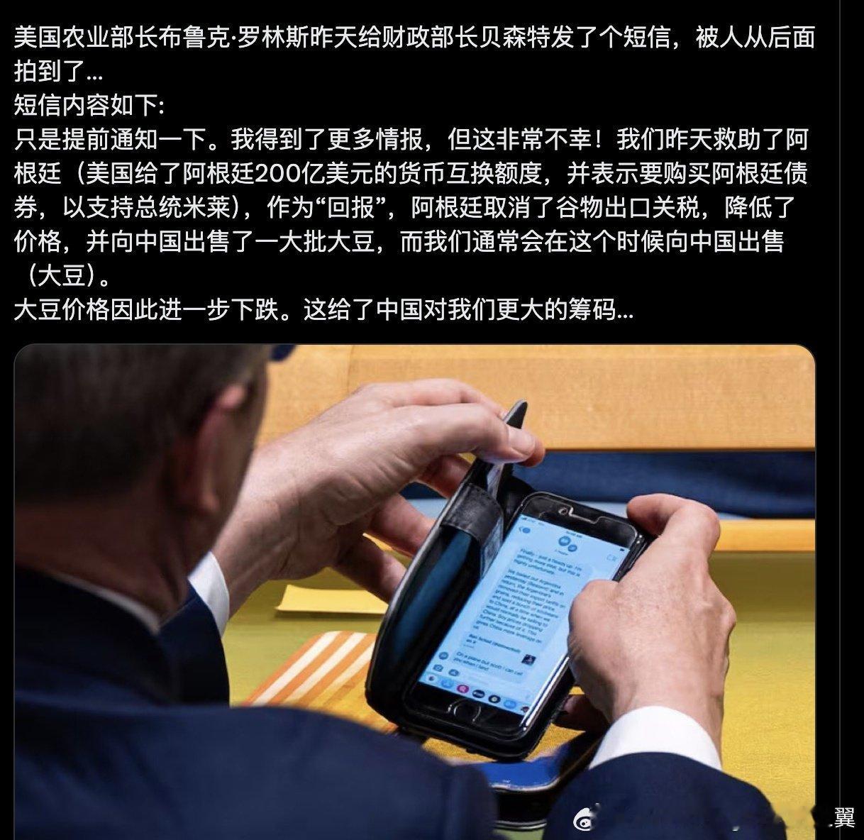 美国财政部长的保密意识不强啊 ​​​