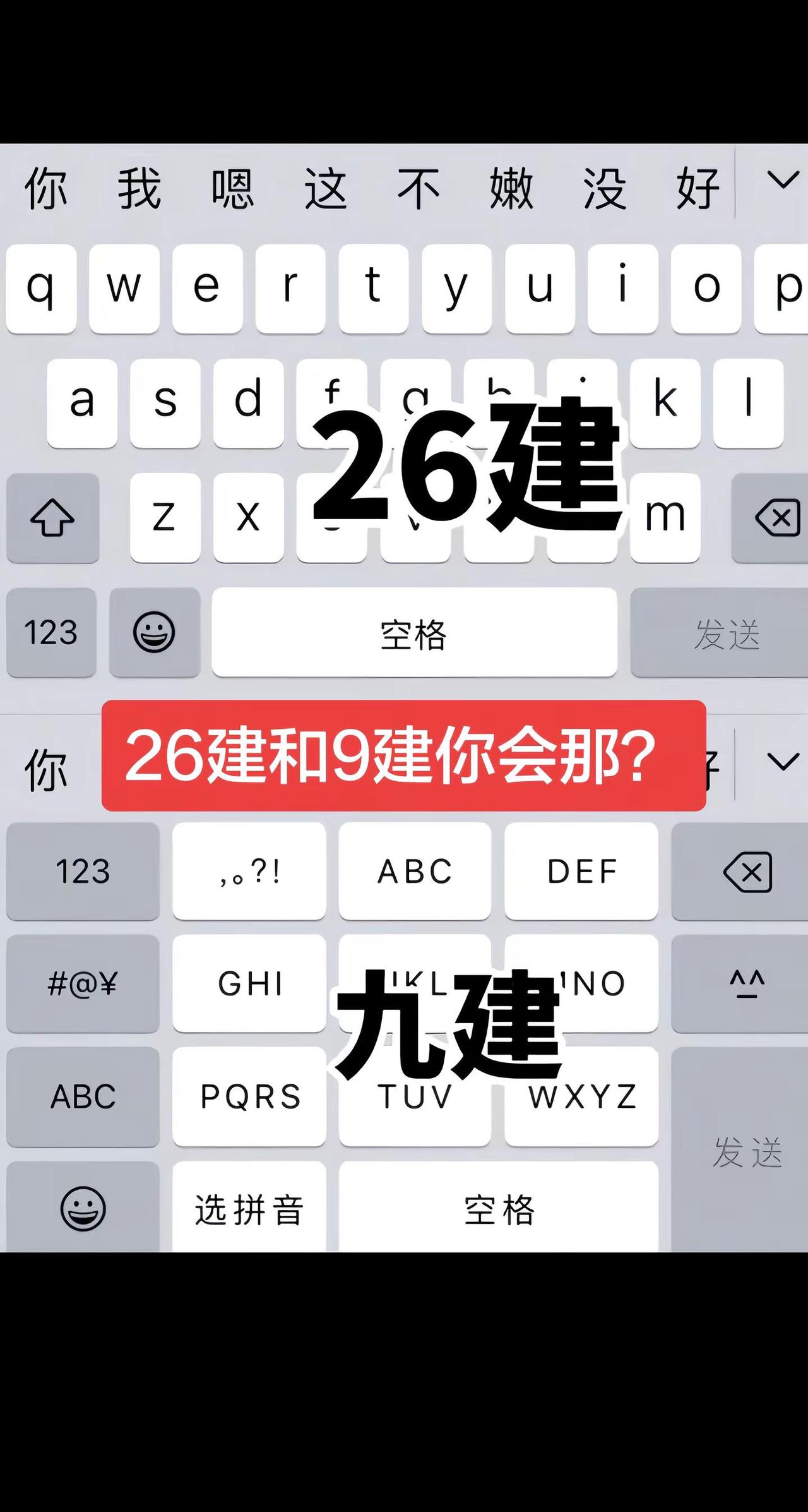 九键键盘打字