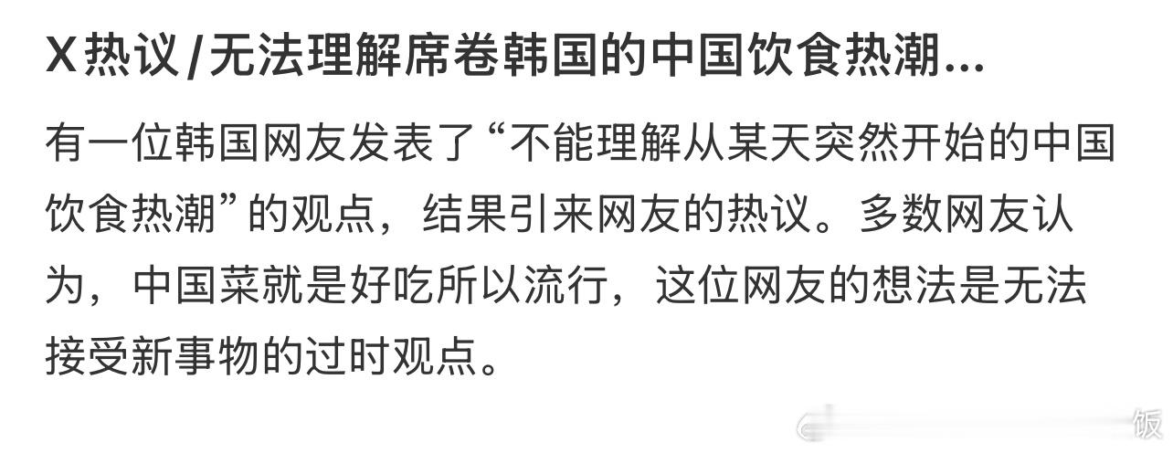 X热议：无法理解席卷韩国的中国饮食热潮... ​​​