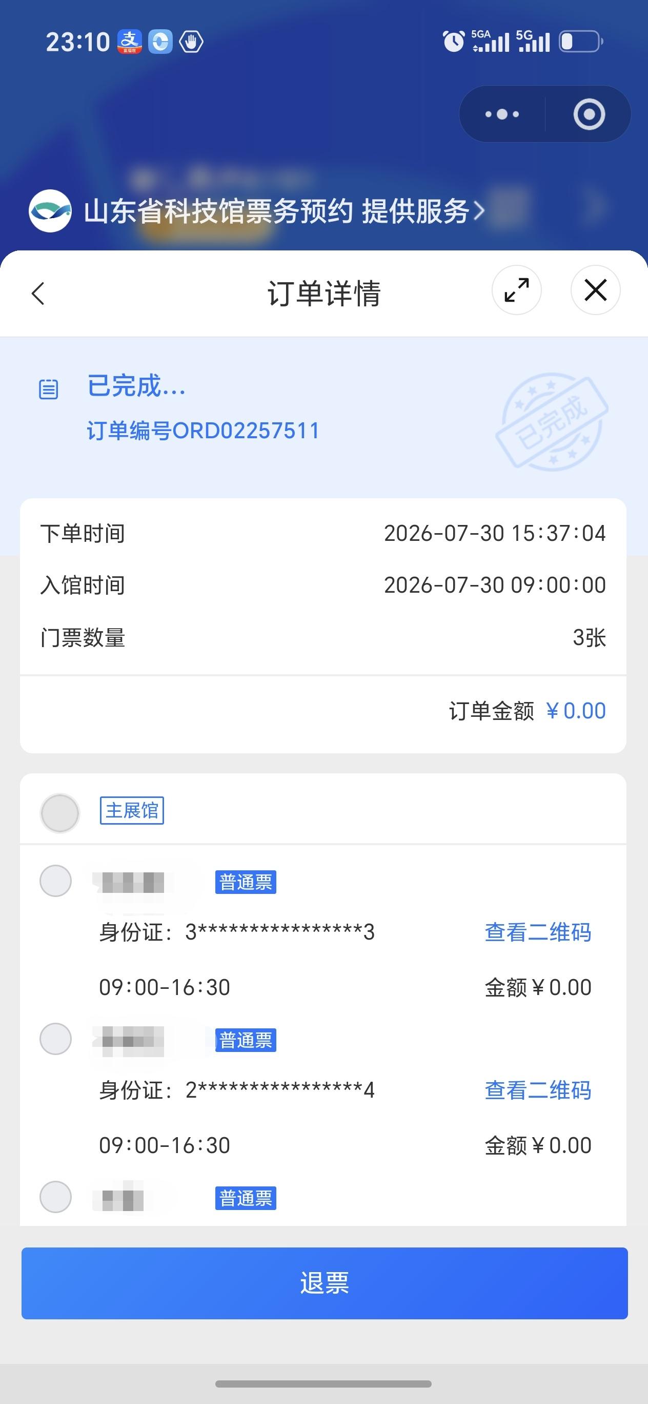 好不容易约上了山东省科技馆，才发现要让我们倒退时光入馆。最终浪费了一次机会。