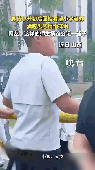 “上新华社了！”山西一个刚升初中的男孩，放学后没直接回家，穿着新学校的校服，一个