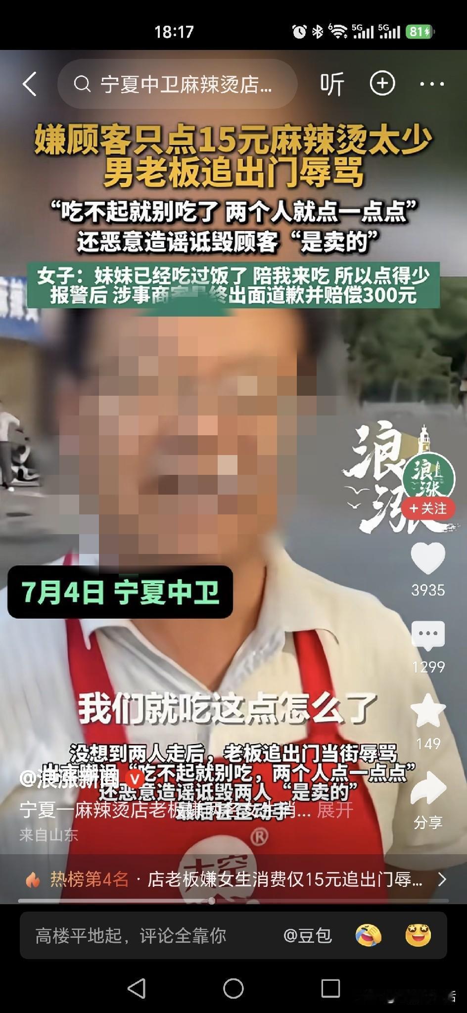 宁夏麻辣烫上了热搜，直接让宁夏文旅白忙活了，就因为顾客点了15块钱的麻辣烫，老板
