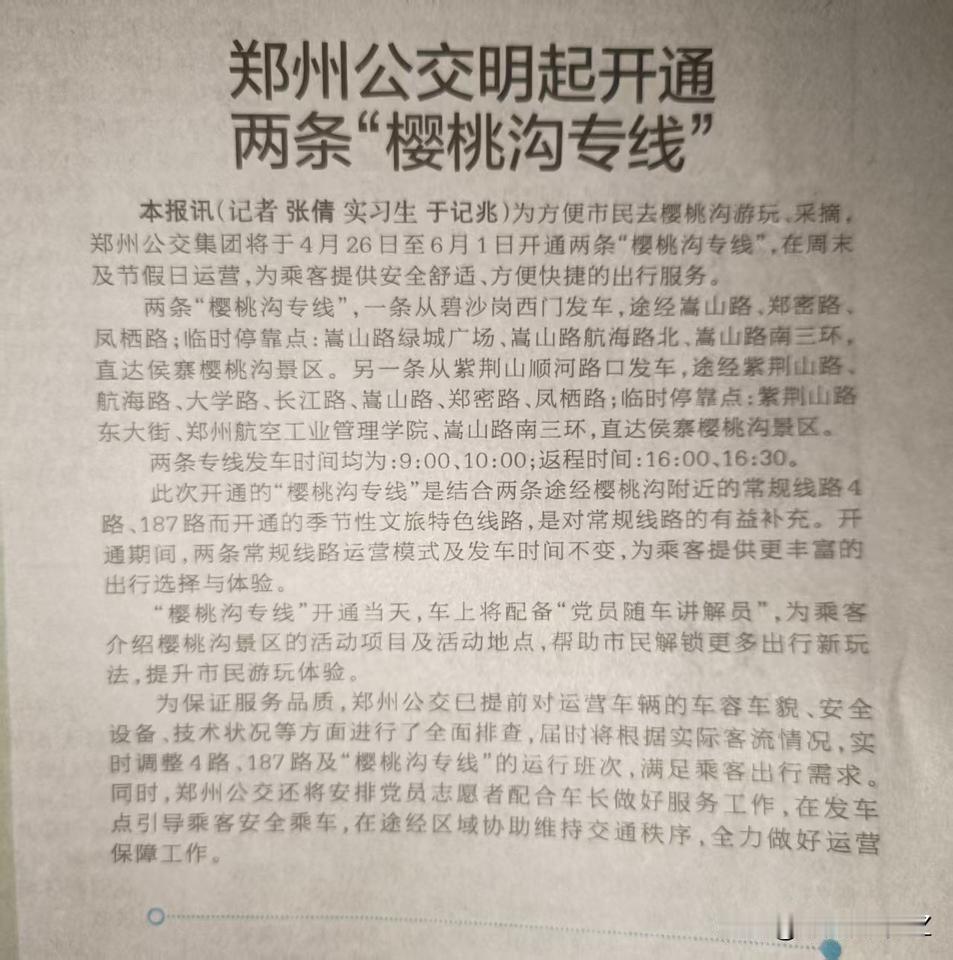 郑州公交新开两条“樱桃沟专线”，方便市民游玩采摘！樱桃园路线