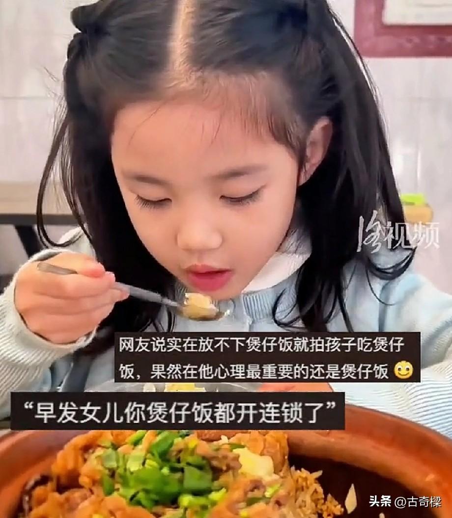 完了！全部都是冲女儿来的！

近日，一位煲仔饭店的老板在网上经历了一场意想不到的