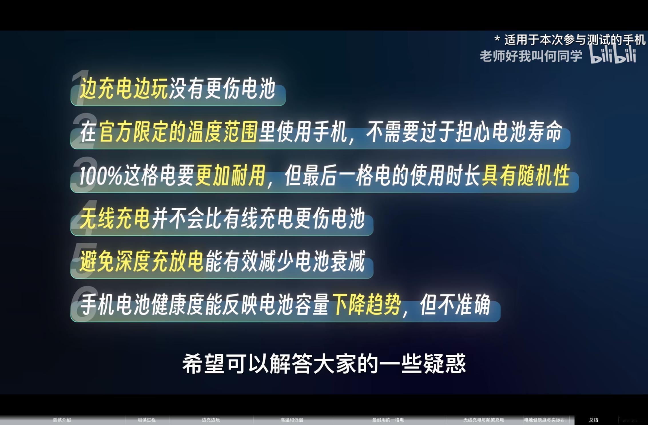 何同学做了期视频测试快充/无线充/边用边充/随用随充对电池寿命的影响结论就是基本