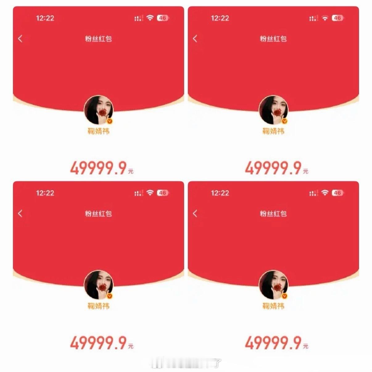 鞠婧祎20万红包鞠婧祎除夕夜发了20W的红包！！鞠姐大气！太豪了