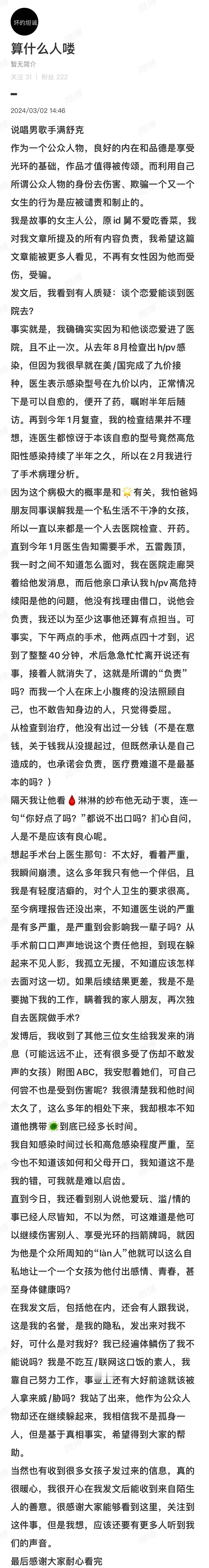 卧槽满舒克感染HPV还睡粉。。。 ​​​