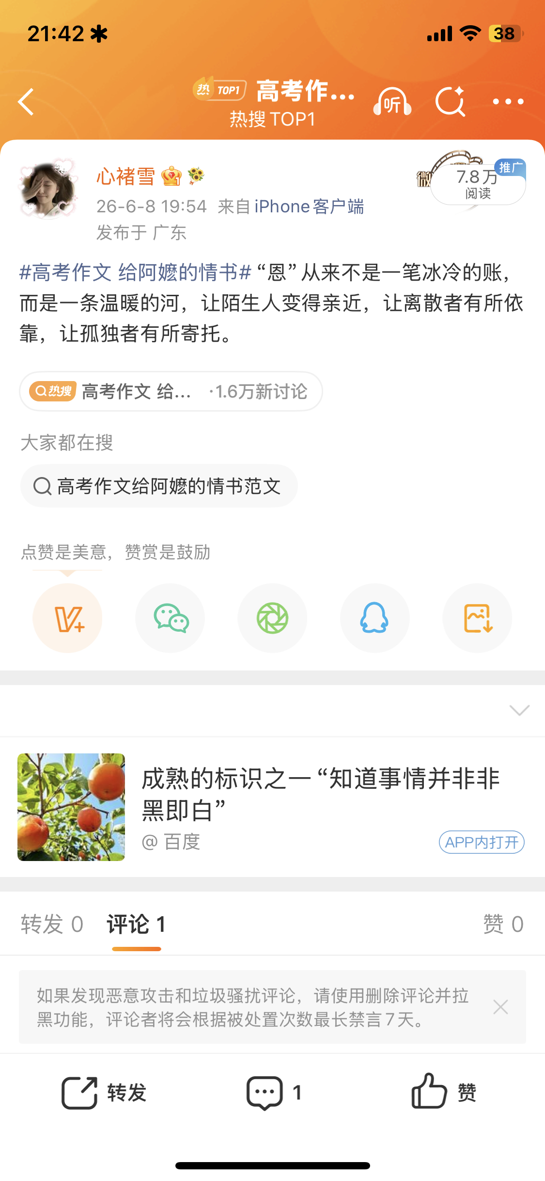 我小号rs蹭了7.8万 