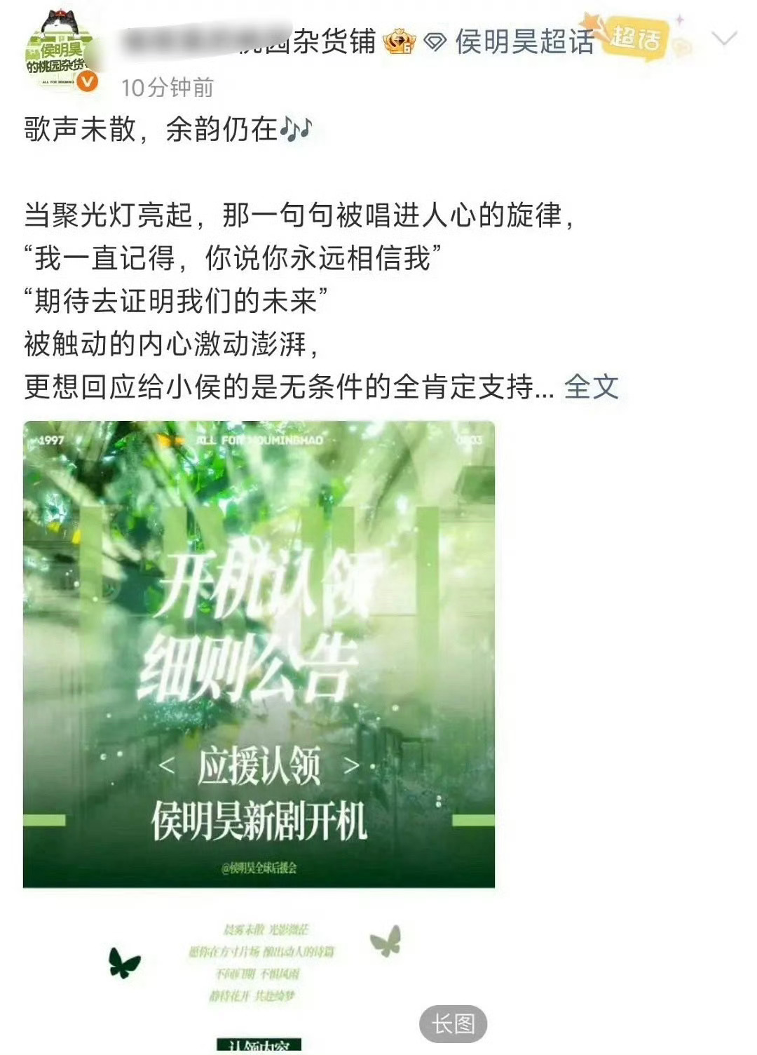 长生骨（神仙肉）男主侯明昊所以之前在大闹一场什么，侯丝就这样自导自演，又是抵制又