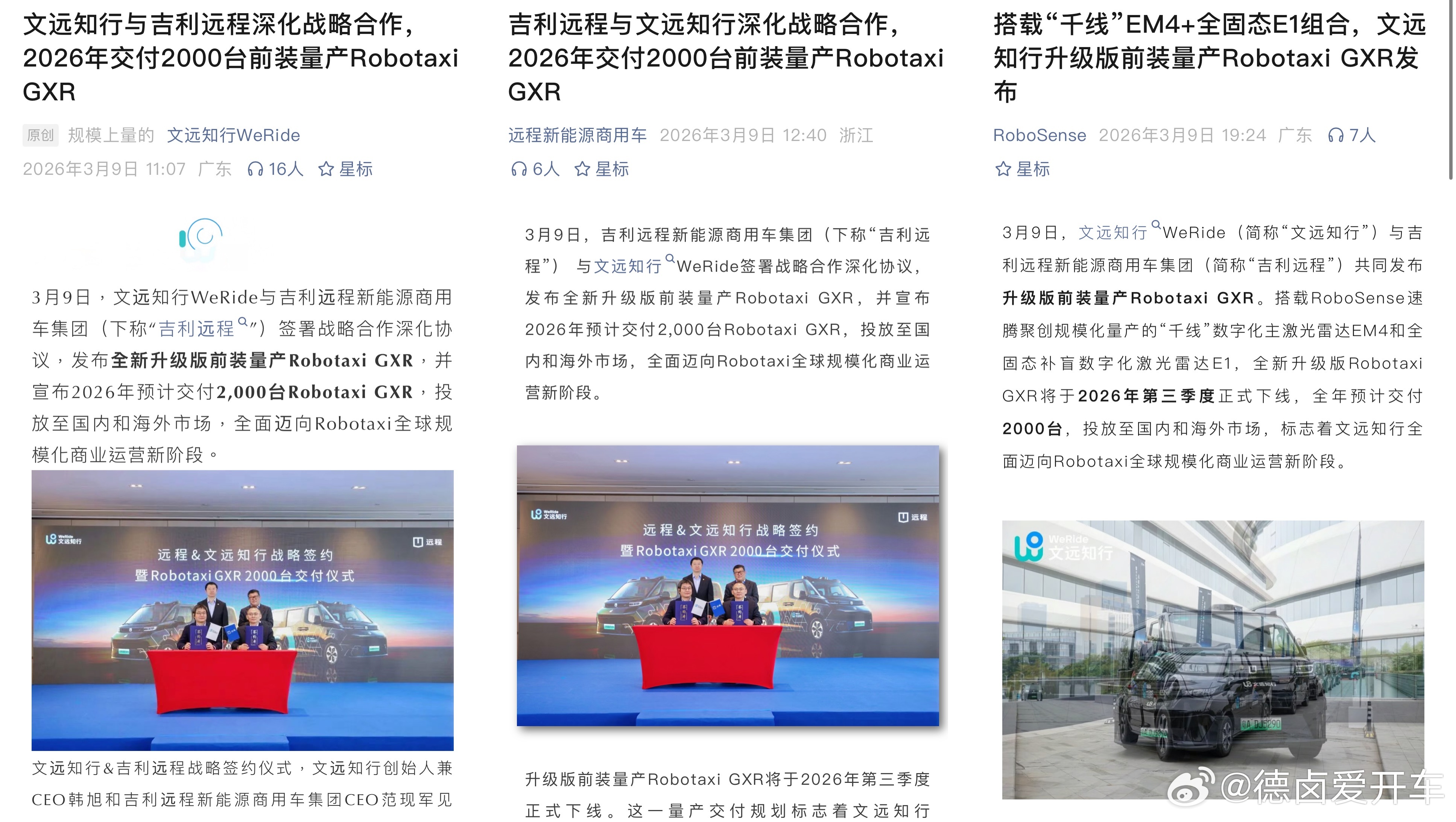 文远知行 Robotaxi 车队规模将再扩大，这一次看到三方合作伙伴同时做宣发: